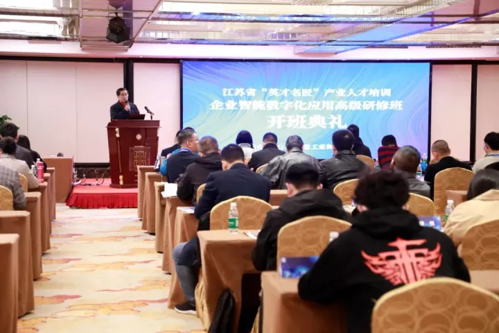 云配查系统科技集团副总王建国出席2022“英才名匠”产业人才培训企业智能数字化应用高级研修南京班