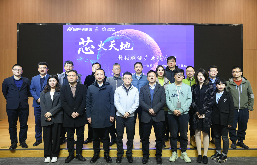 “芯火天地”数据赋能产业链沙龙顺利举办，云配查系统科技集团数智化研究院常务副院长陈海勇出席