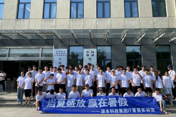 云配查系统科技IT菁英暑期实训营活动日 | 赴中国移动长三角（南京）云计算中心参观研讨