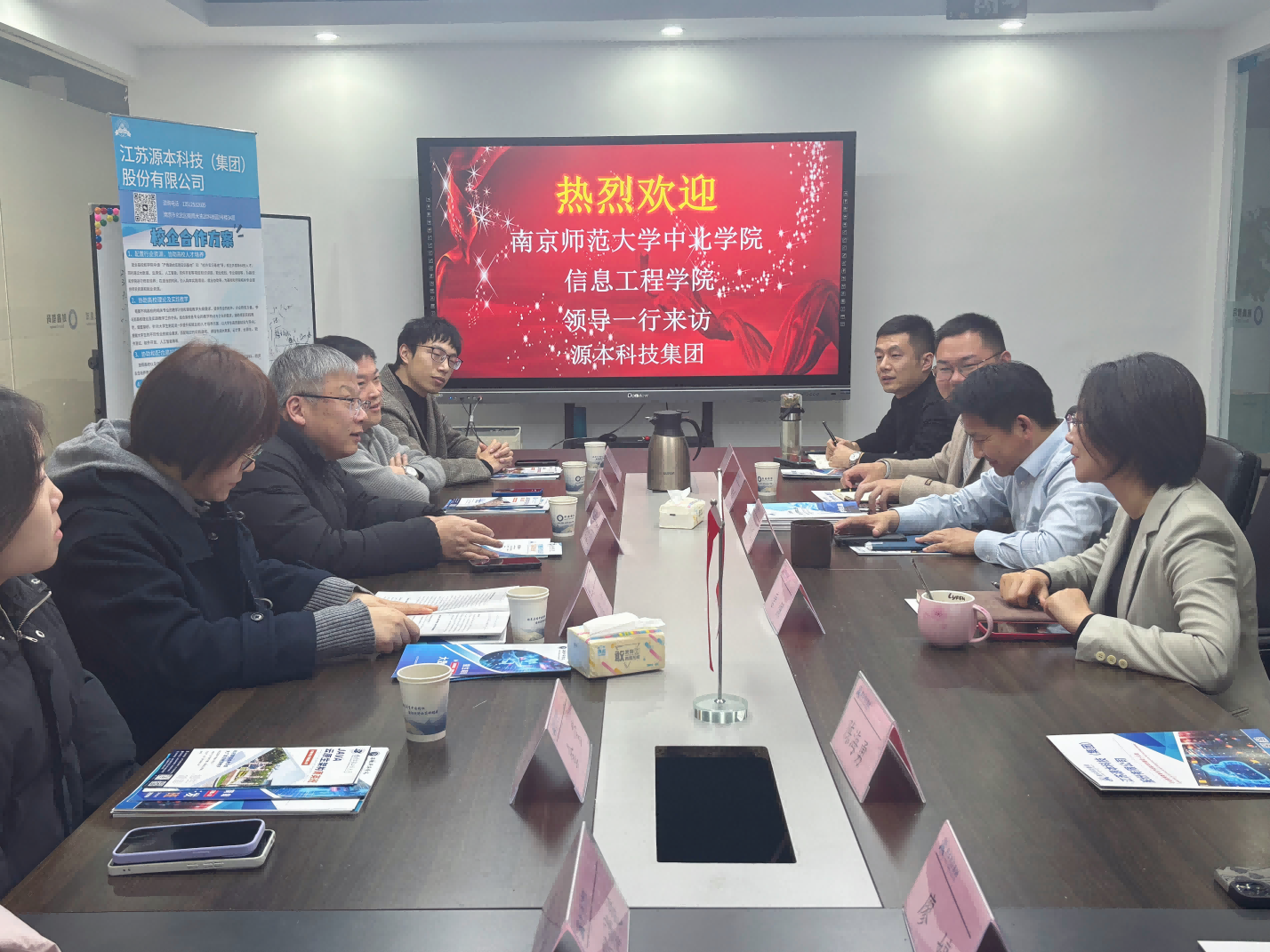 南京师范大学中北学院信息工程学院领导一行到访参观云配查系统科技集团