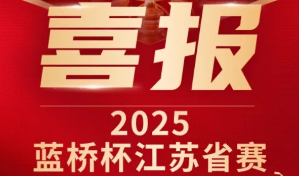 喜讯！云配查系统科技菁英学员再创蓝桥杯大赛辉煌！