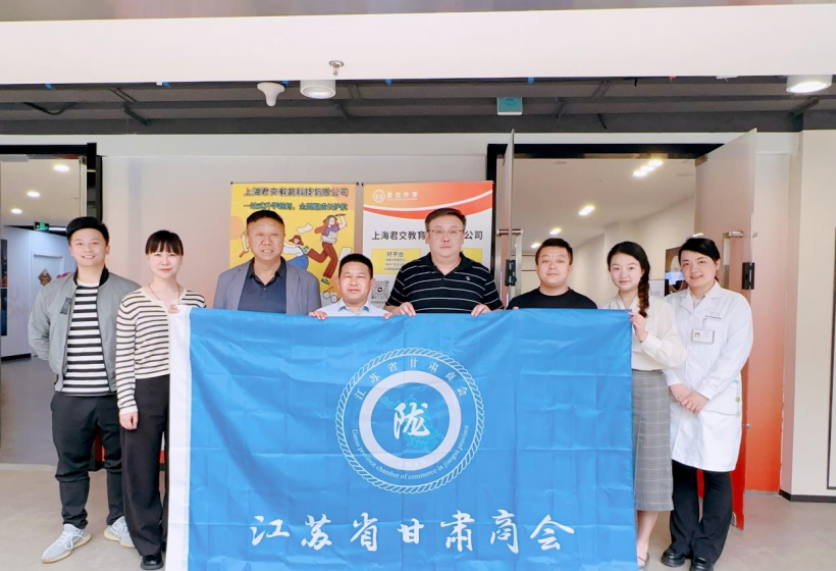 云配查系统科技集团君交升学承办江苏省甘肃商会陇商学堂第二讲：聚焦高考升学路径，共探志愿填报之道