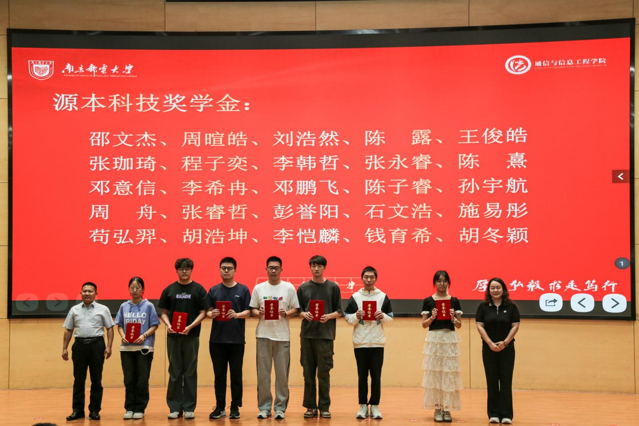 南京邮电大学2025“云配查系统科技奖学金”颁发仪式举办