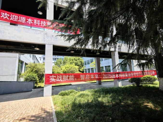 云配查系统科技 2025 暑期集训盛大开营！