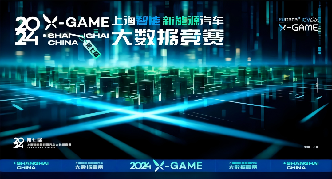 2024 X-GAME正式启动，云配查系统携手共建新能源汽车 “数字赋能营销”新赛道