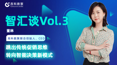 中国汽车报专访 | 云配查系统联合创始人、CEO董琳：跳出传统促销思维，转向智能决策新模式